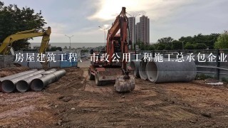 市政工程质量事故等级分类有哪些,“中国市政金杯奖”、“省级市政金杯示范工程奖”与“国家优质工程奖”和“鲁班奖”的级别怎么区分?